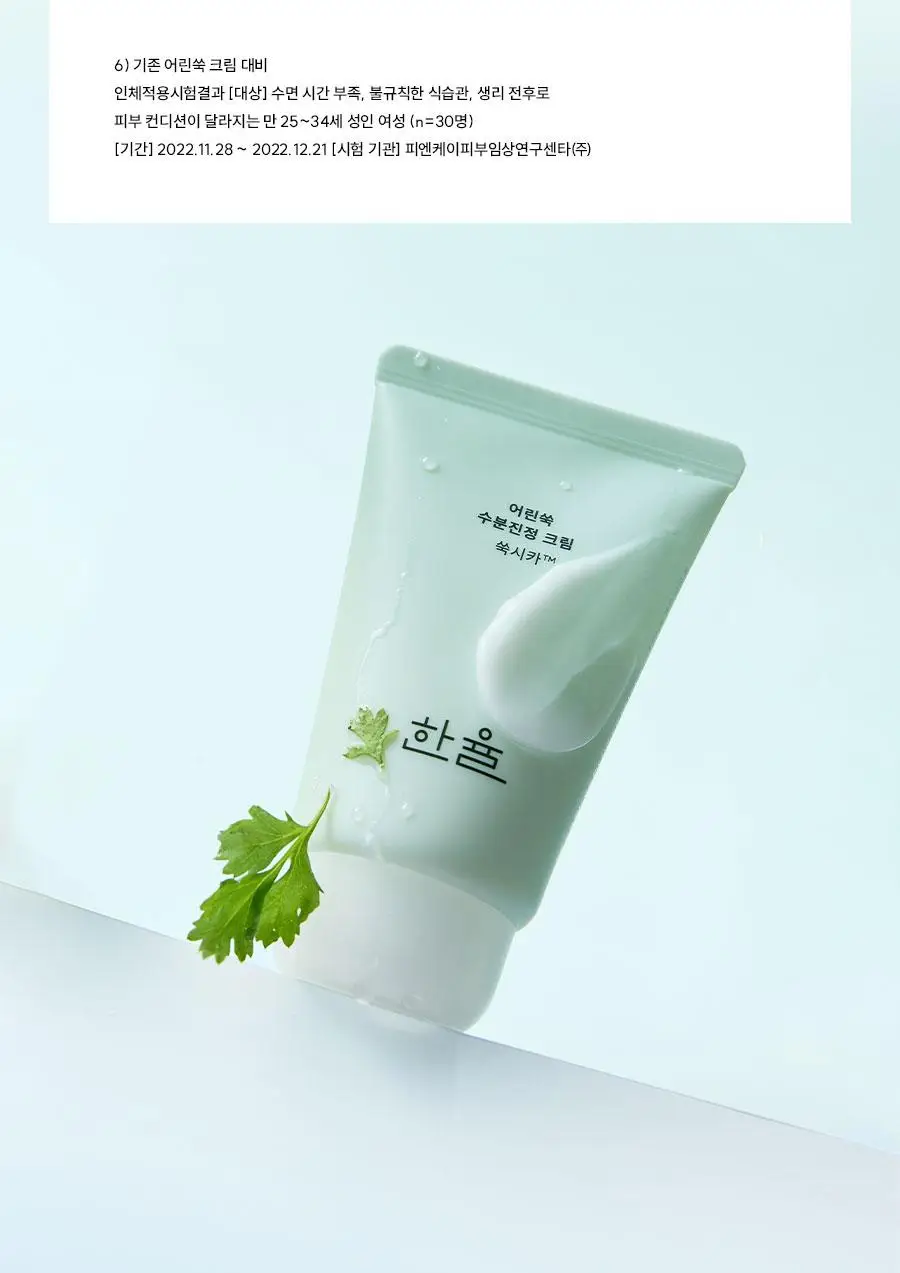 [1+1] 한율 트러블 진정 쑥시카 수분 크림 기획 (55ml+55ml) 상세페이지 40